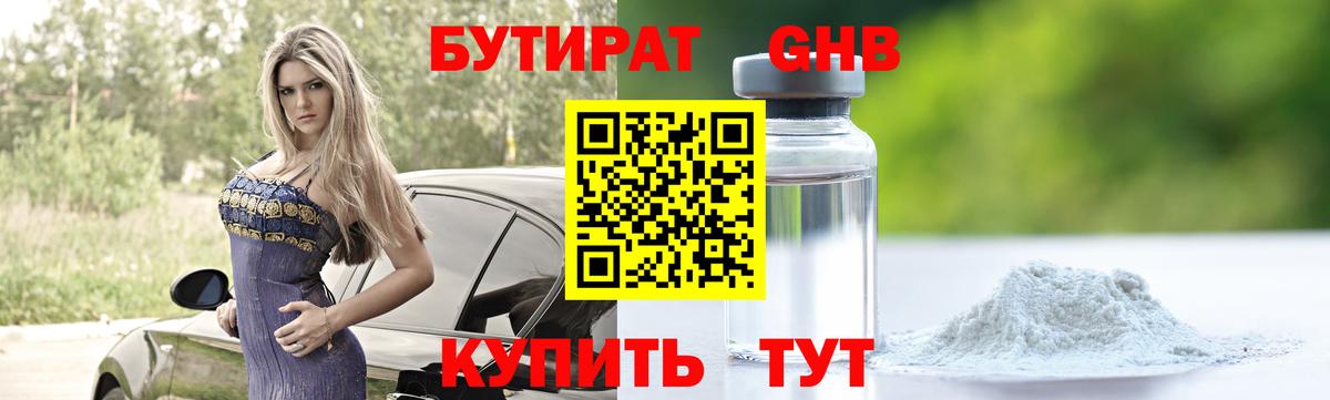 Бутират BDO Каменск-Шахтинский