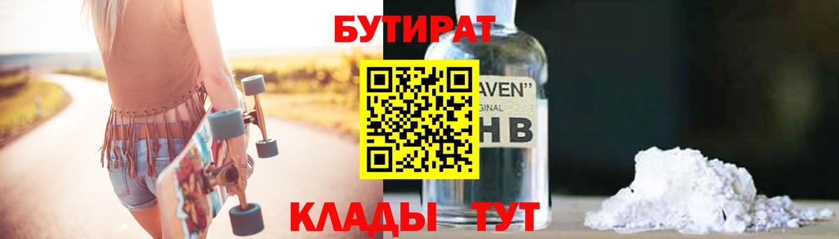 БУТИРАТ BDO  Каменск-Шахтинский 