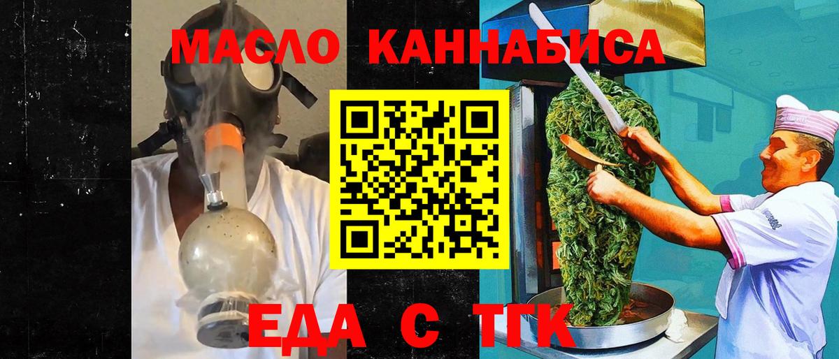 Каменск-Шахтинский  Еда ТГК марихуана  Вход с VPN 