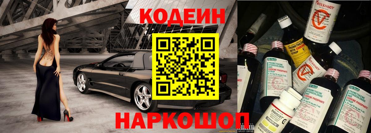 Кодеиновый сироп Lean Purple Drank Каменск-Шахтинский