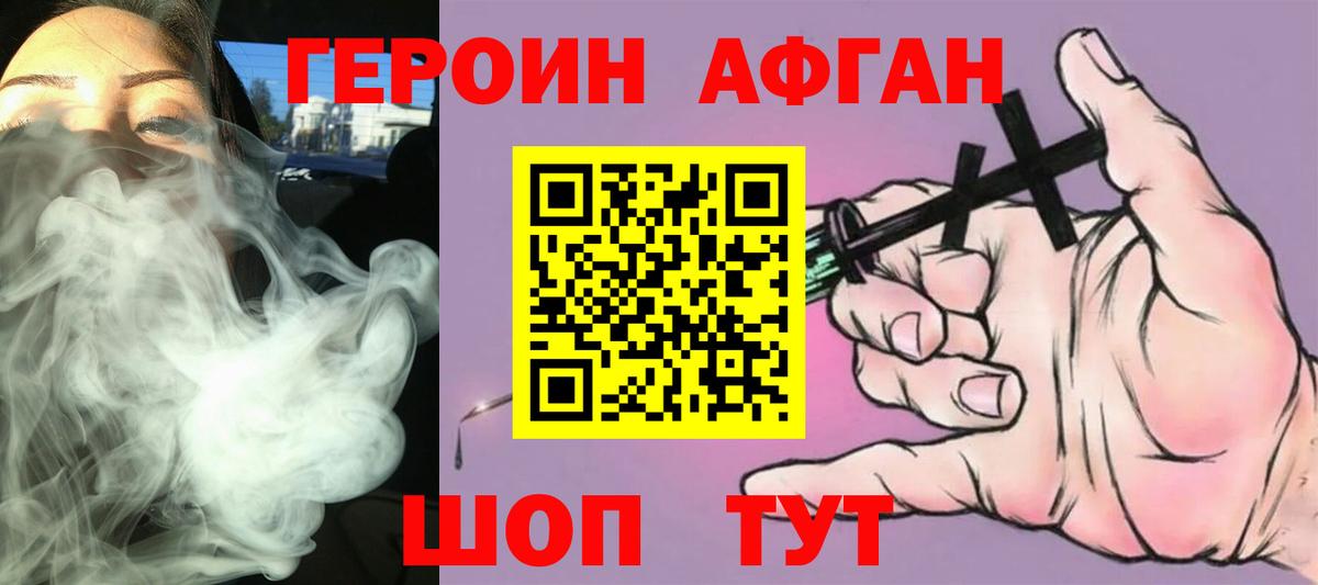 Героин VHQ Каменск-Шахтинский