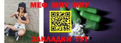 мяу мяу кристалл Апшеронск