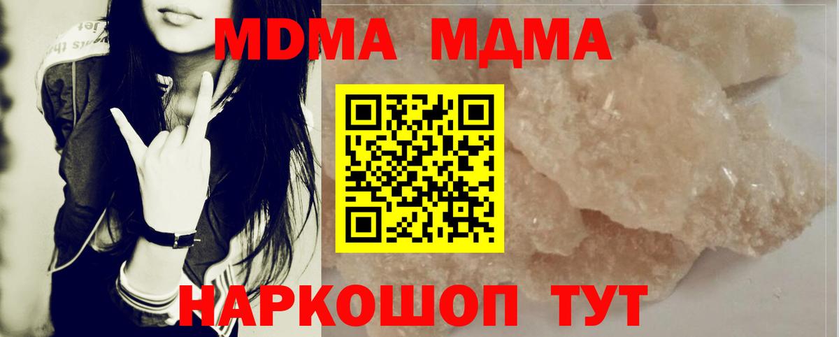 МДМА кристаллы Каменск-Шахтинский