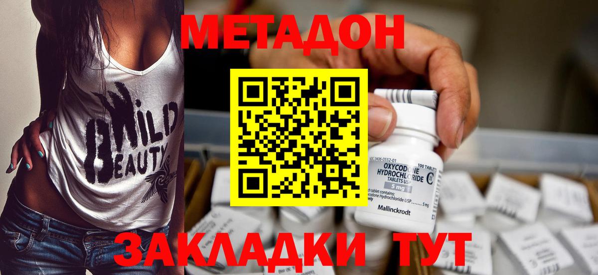 МЕТАДОН methadone  Каменск-Шахтинский 