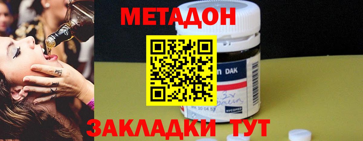 МЕТАДОН VHQ  МЕТАДОН белоснежный  Каменск-Шахтинский  Вход с VPN 
