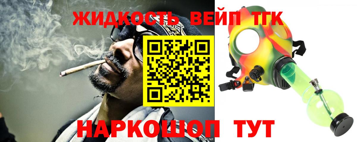 Каменск-Шахтинский  ТГК жижа  ТГК THC oil  Вход с VPN 