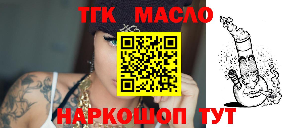 ТГК гашишное масло  Каменск-Шахтинский 